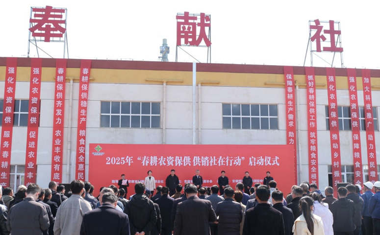 安徽省供銷(xiāo)社農(nóng)資保供專(zhuān)項(xiàng)行動(dòng)在輝隆中成科技正式啟動(dòng)