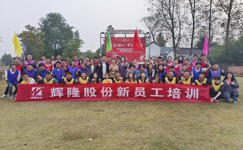 輝隆股份開展2024年新員工培訓(xùn)
