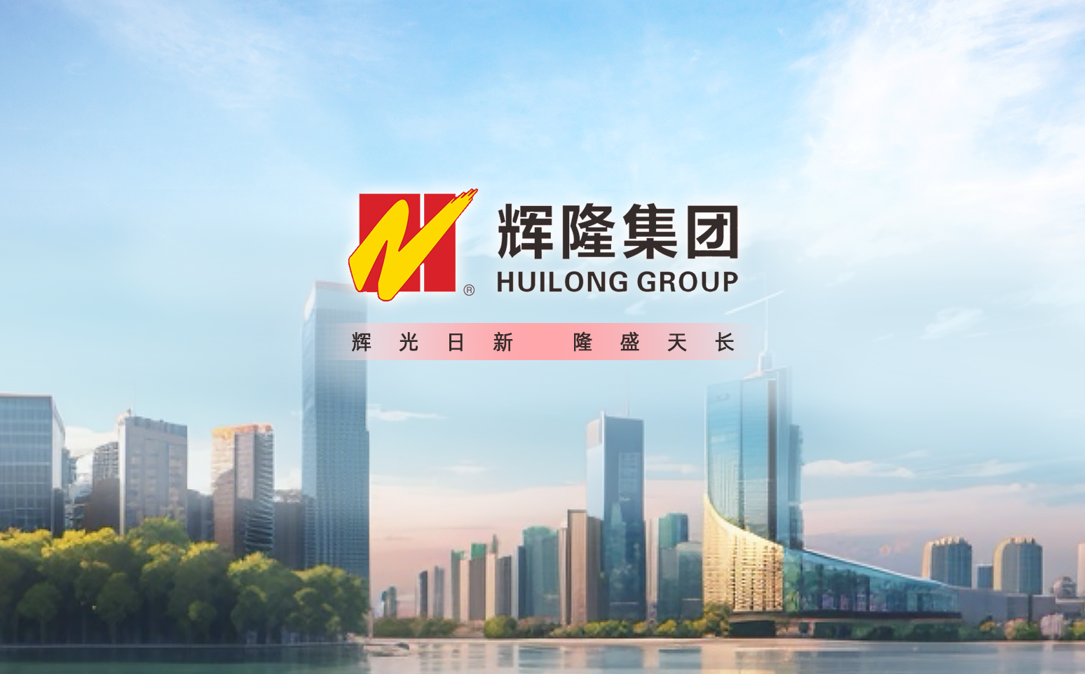 輝隆投資集團(tuán)召開(kāi)2025年黨建紀(jì)檢工作會(huì)議暨深入貫徹中央八項(xiàng)規(guī)定精神學(xué)習(xí)教育部署會(huì)議