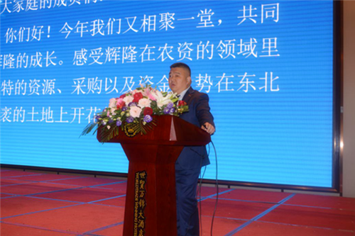 吉林輝隆總經(jīng)理陳虎致辭_副本.png
