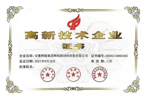 輝鋁新材證書照片_副本.jpg