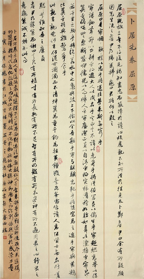 1朱保龍《卜居》_副本_副本.jpg