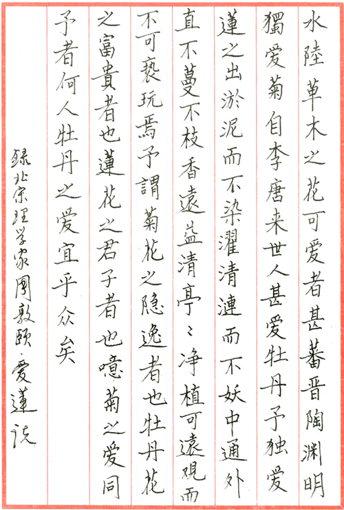 3肖本余《愛蓮說》_副本_副本.jpg